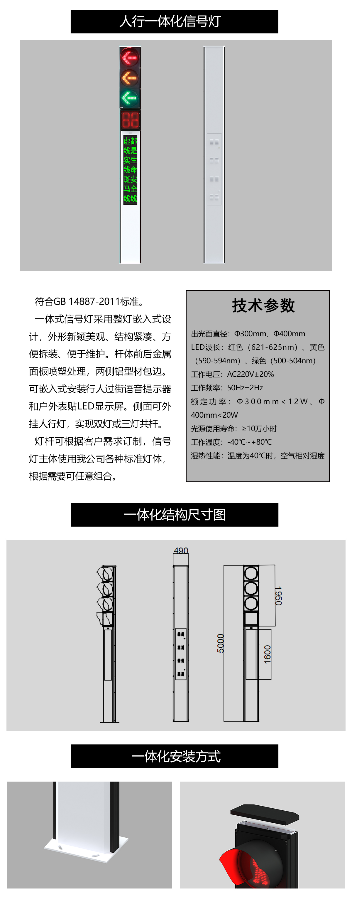 一体化人行灯(图1)