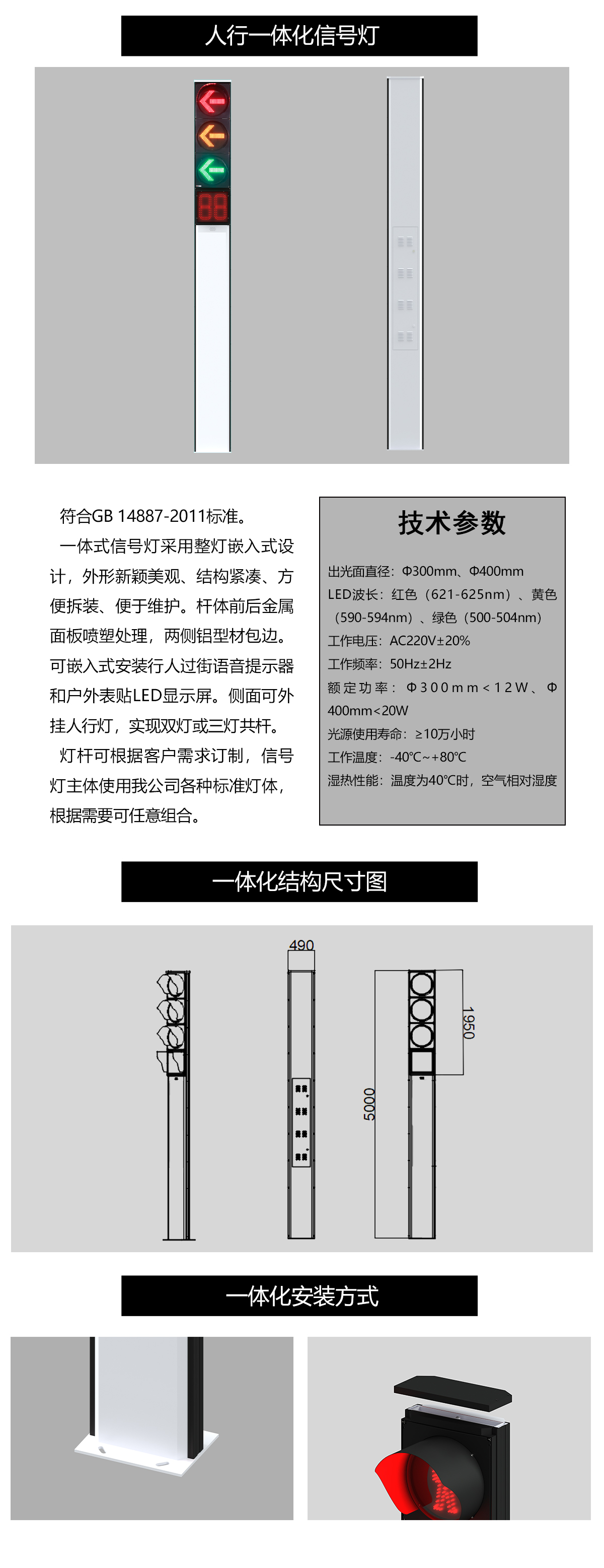 一体化人行灯(图1)