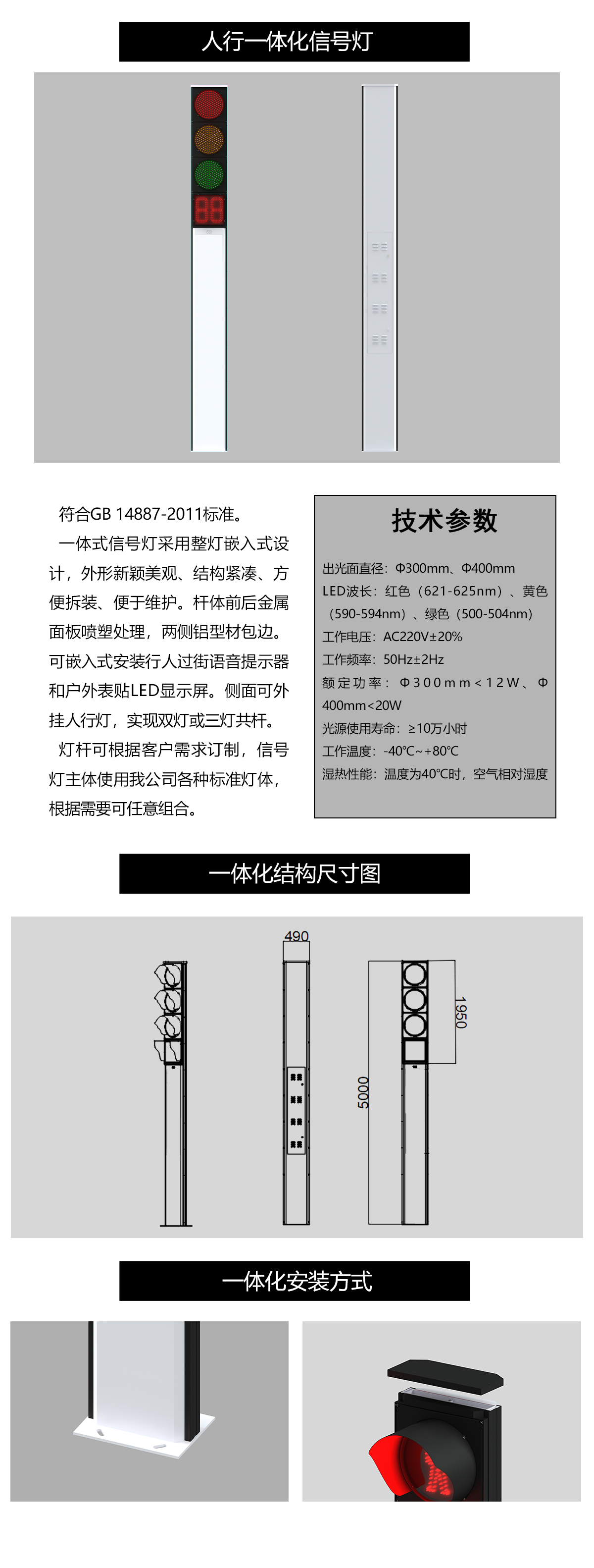 一体化人行灯(图1)