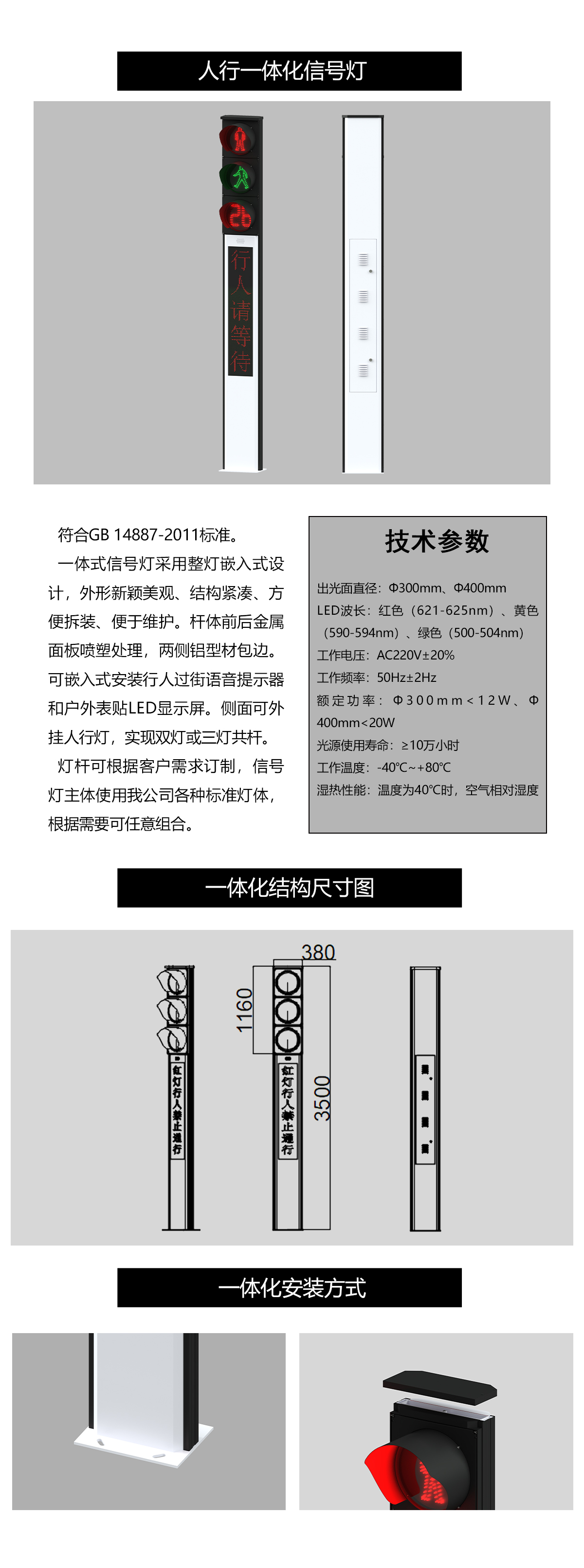 一体化人行灯(图1)