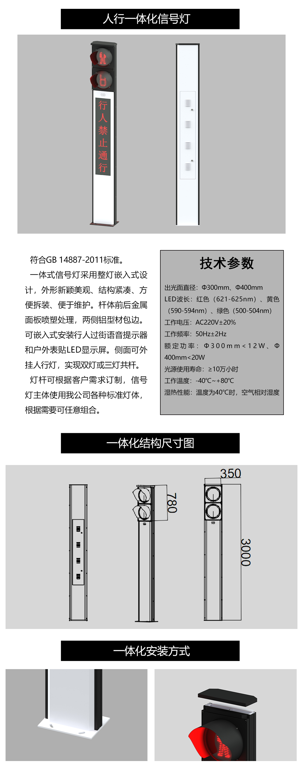 一体化人行灯(图1)