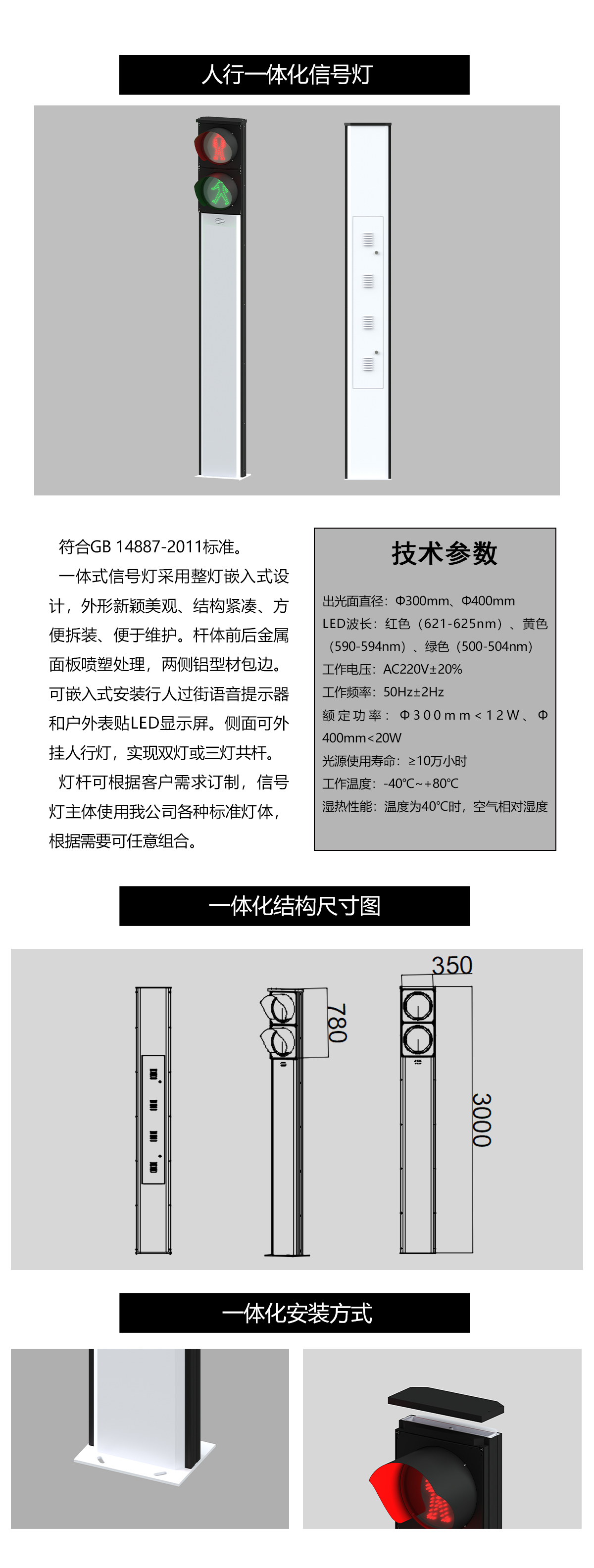 一体式交通信号灯(图1)